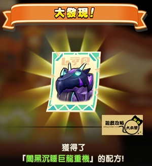 《奇幻生活 i：轉圈圈的龍和偷取時間的少女》神秘石板配方全分享-